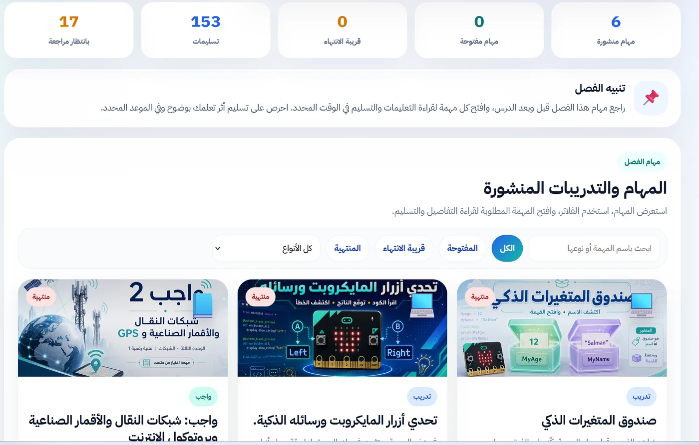 واجهة مهام أثر