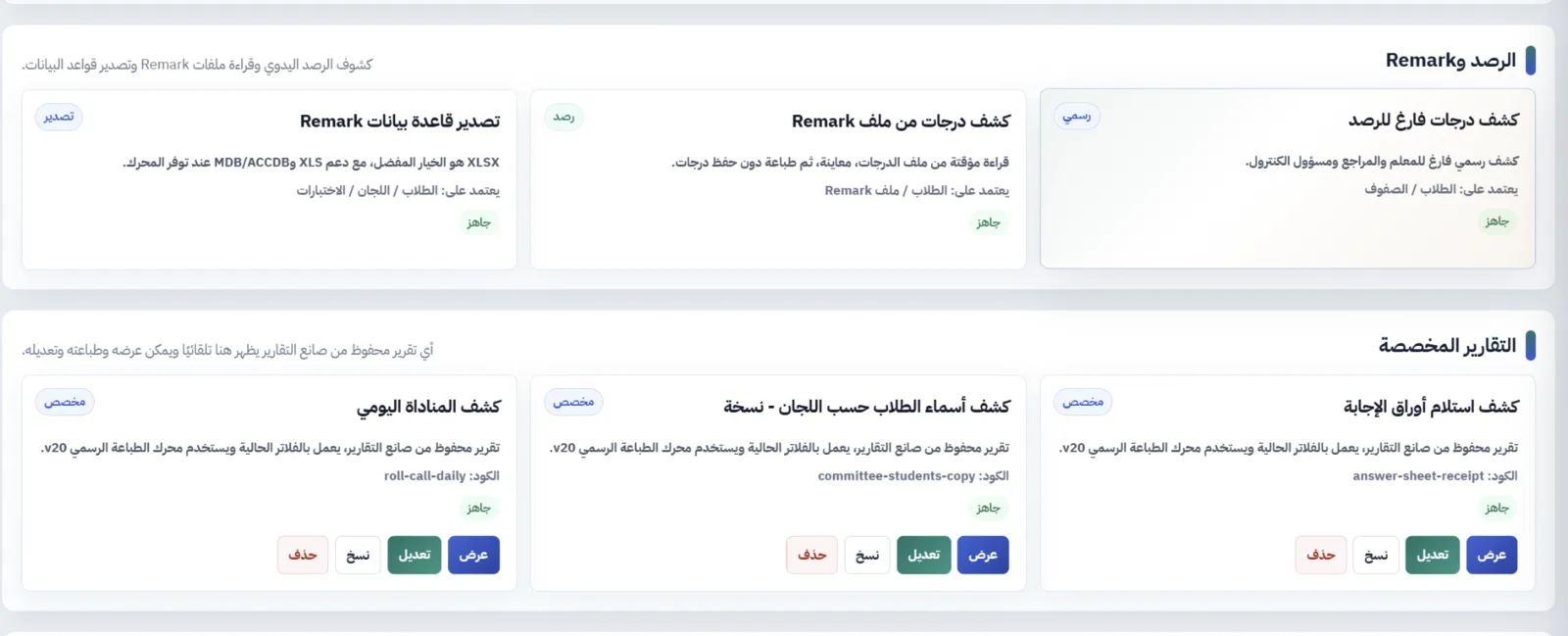 الرصد وملفات Remark